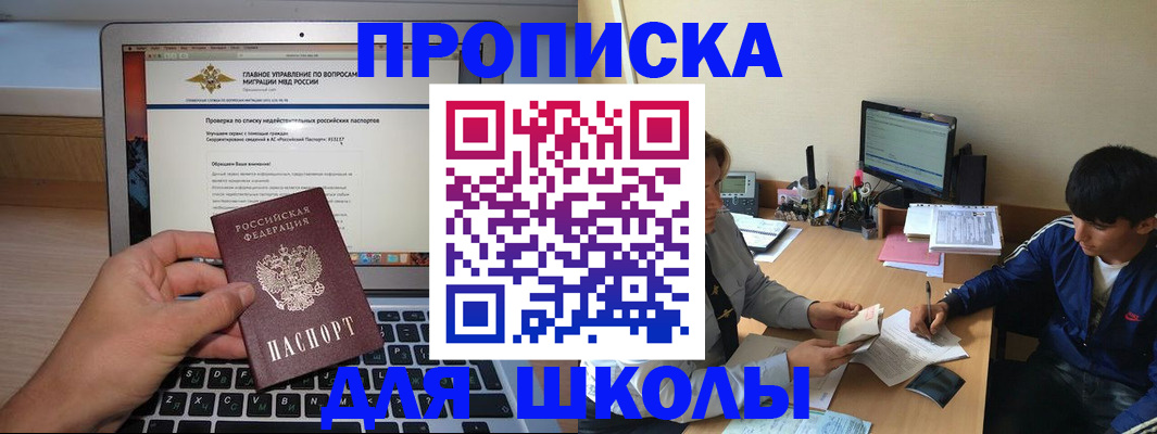 прописка в Вольске