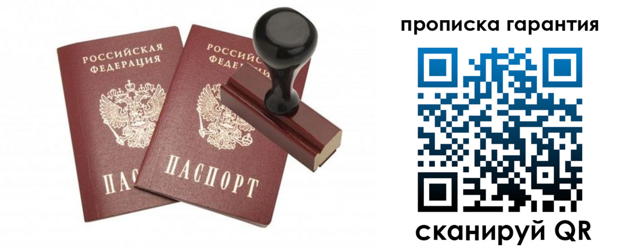 купить прописку в Вольске