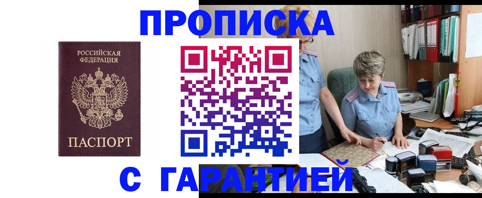 временная регистрация надежно в Вольске