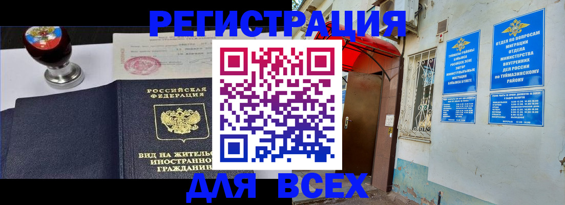 временная регистрация для школы в Вольске